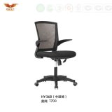 Hot Sale Modern Office Furniture Middle Back Computer Swivel Mesh Chair Office Chair with New Design Armrest (HY-36B)