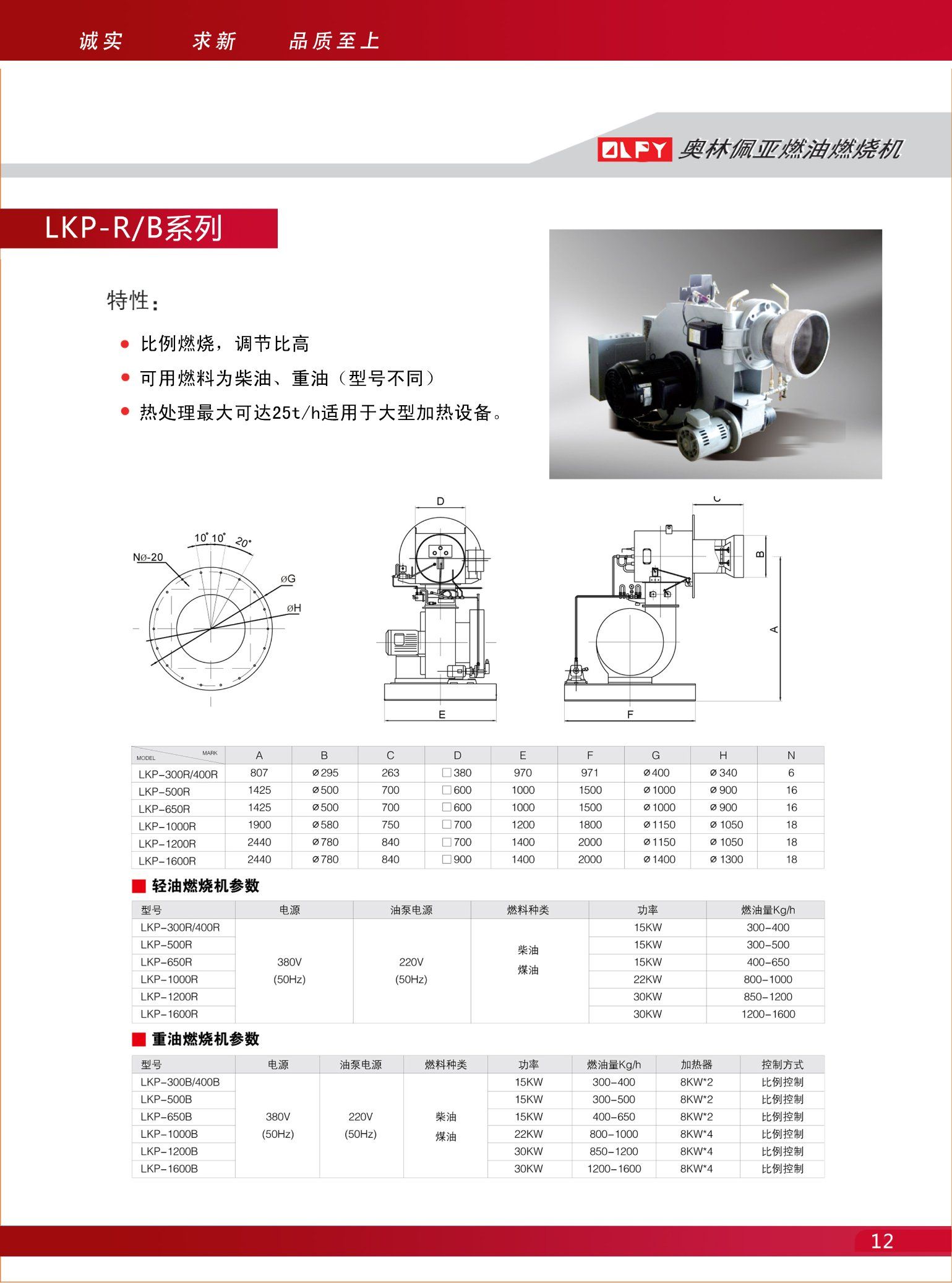 The Olpy Fuel Light Oil Burner with High -Performance