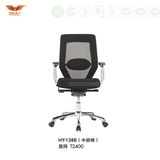Fashion Office Furniture Middle Back Mesh Chair Meeting Chair Office Chair with Adjustable Armrest (HY-138B)