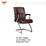 High Quality Office Leather Chair with Armrest (HY-139H)