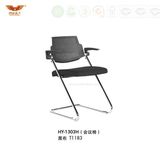 New Design Commercial Office Furniture Mesh Office Chair Meeting Chair Visitor Chair (HY-1303H)